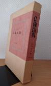 KOBUNKAN, Buddhist statue encyclopedia.